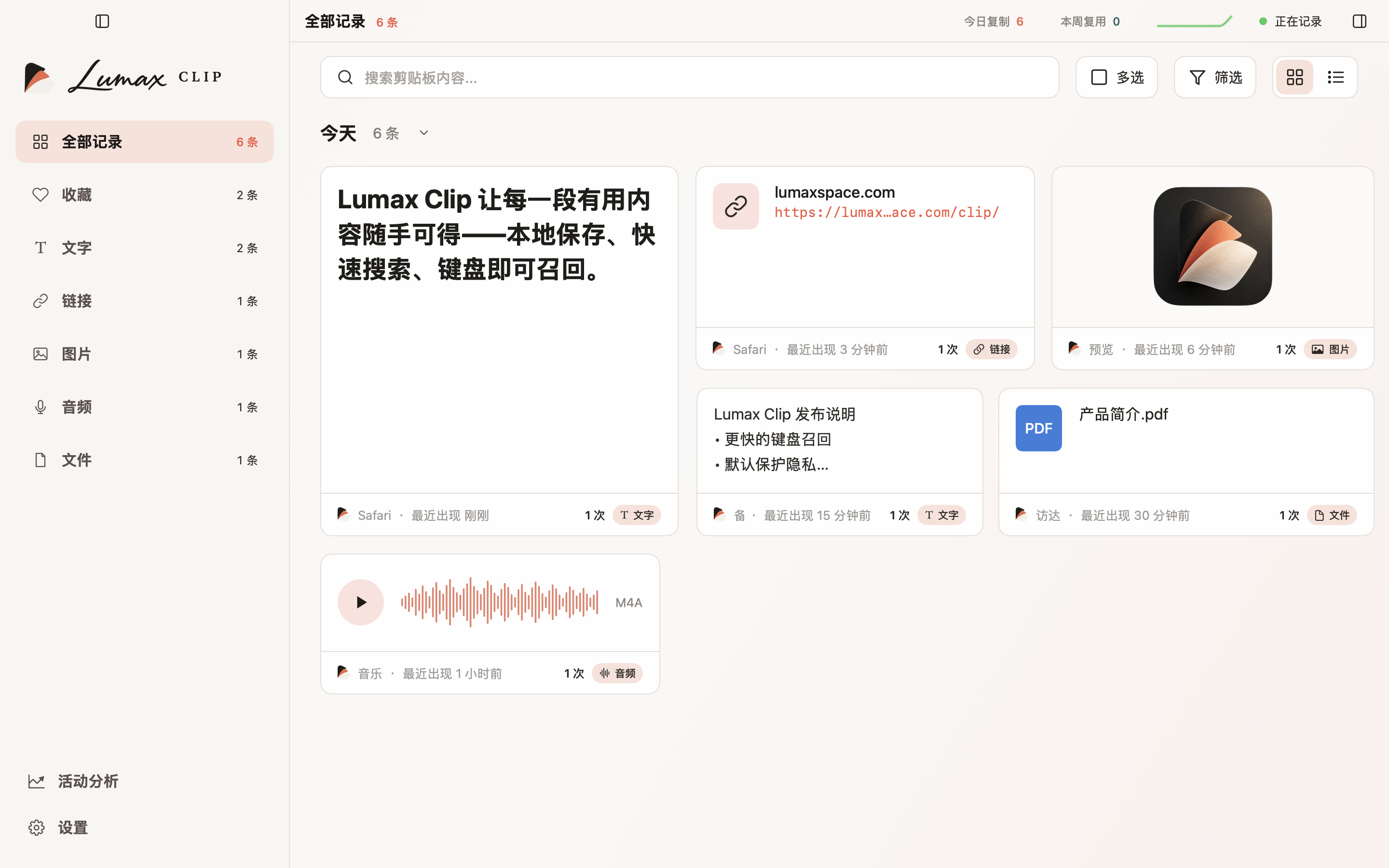 Lumax Clip · 主界面